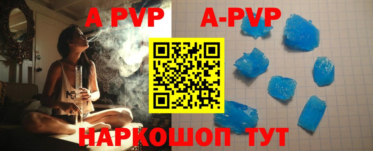 A PVP кристаллы Оренбург