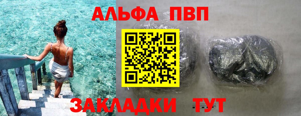 Оренбург  Alpha PVP VHQ  Вход с VPN  A PVP VHQ  Alpha PVP Crystall 