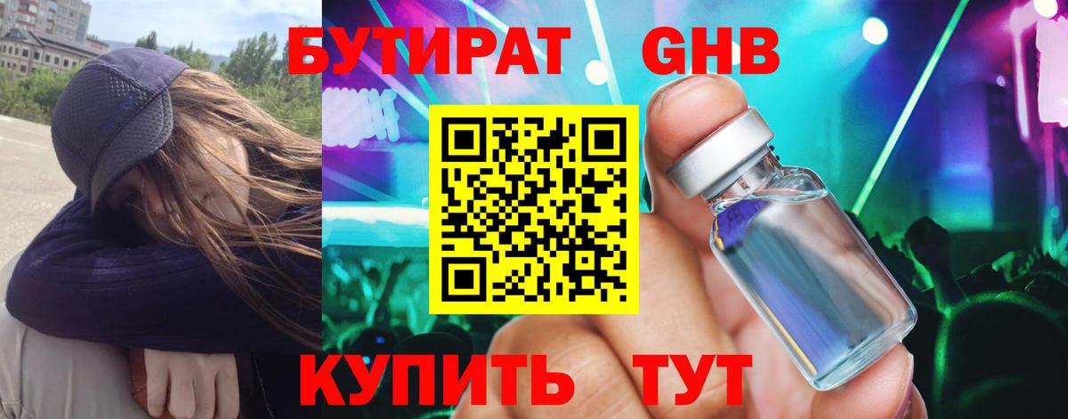 БУТИРАТ  Вход с VPN  Оренбург  Бутират бутик 