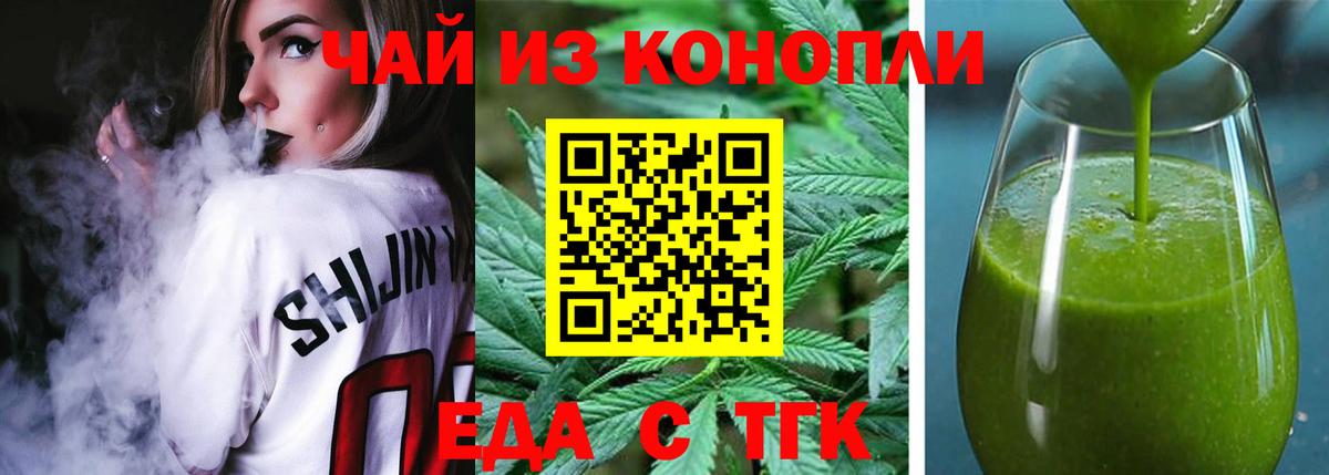 Печенье с ТГК марихуана  Вход с VPN  Оренбург 