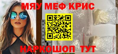 мяу мяу кристалл Новокубанск